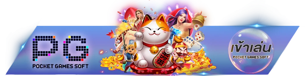 ค่ายเกมสล็อตชั้นนำที่ให้บริการบน JINGJAI909